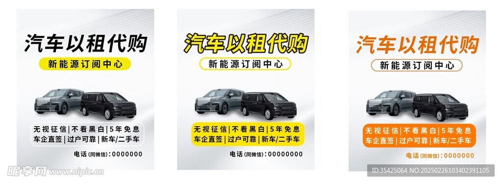 租车