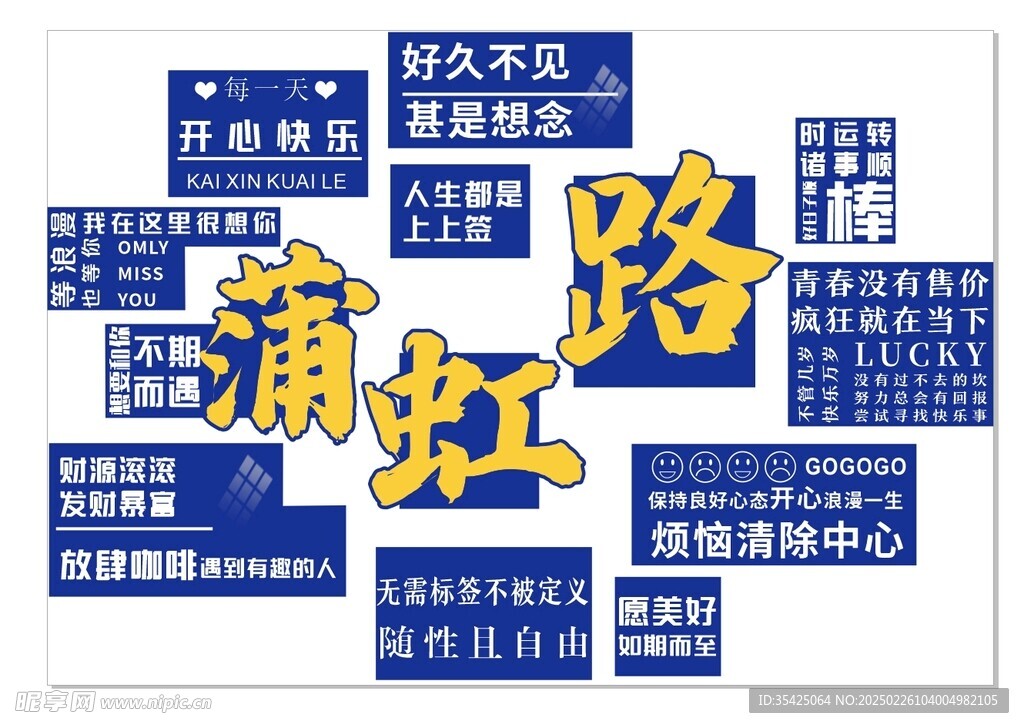 网红墙