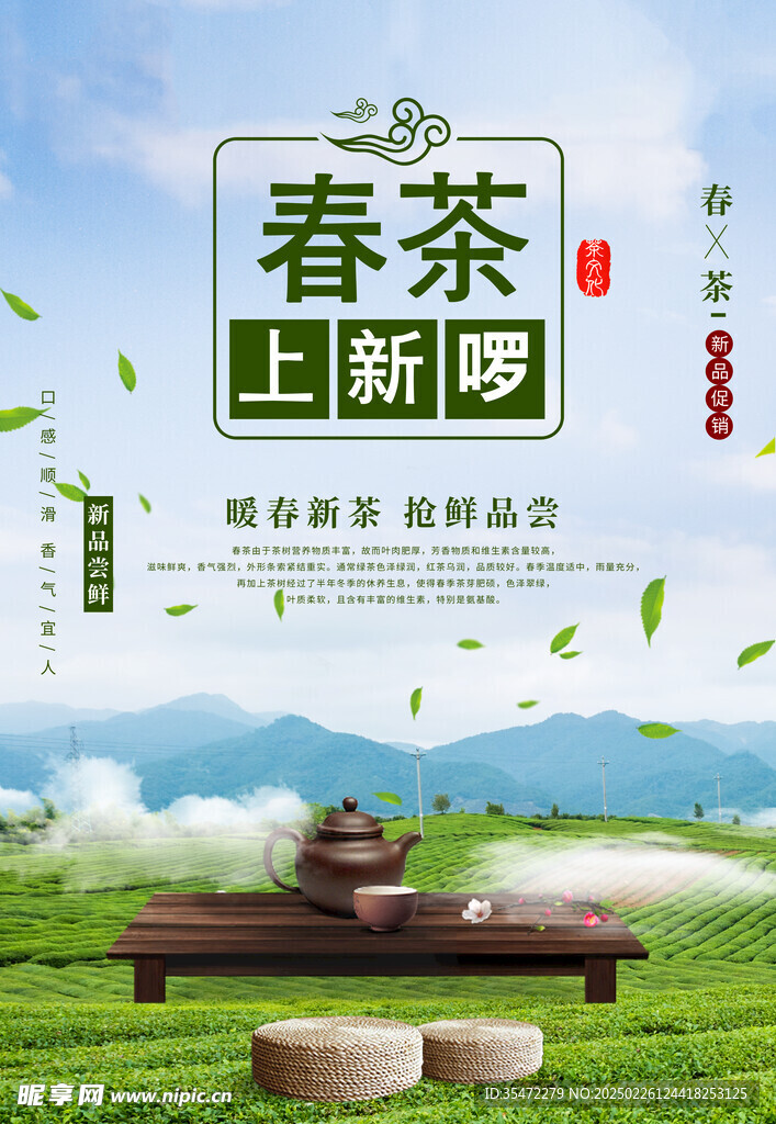  春茶上市