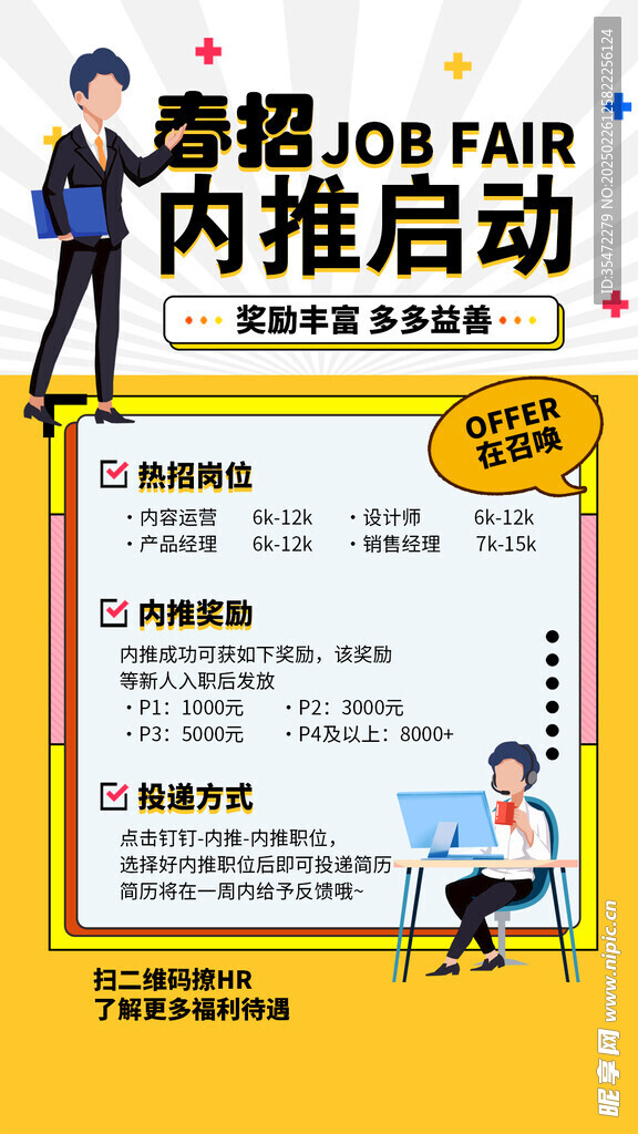 春季招聘 