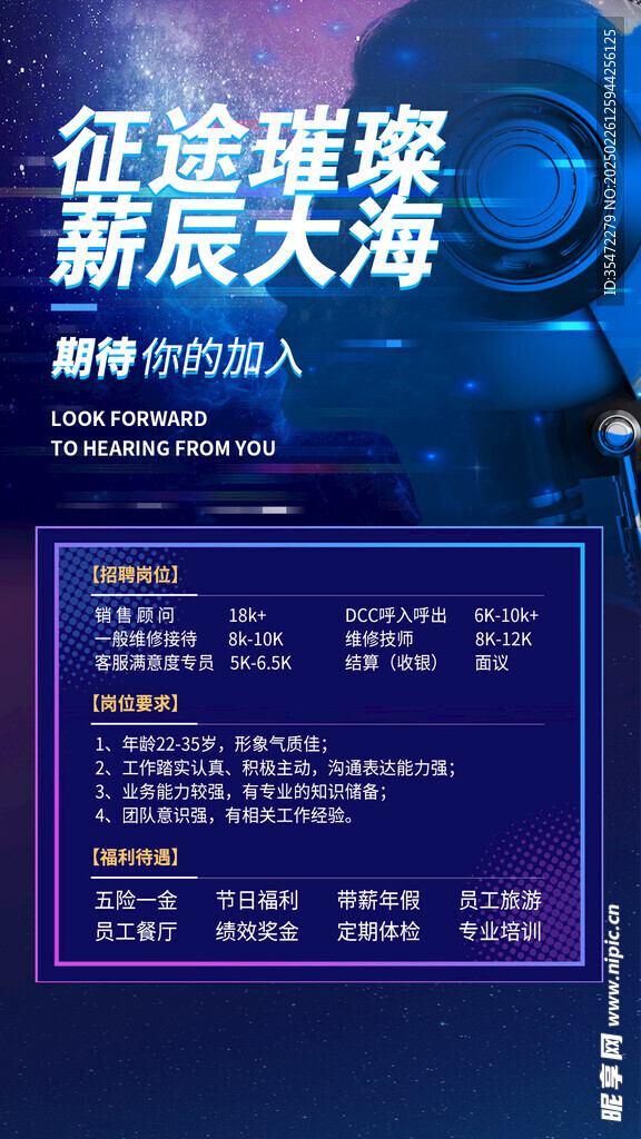 招聘海报
