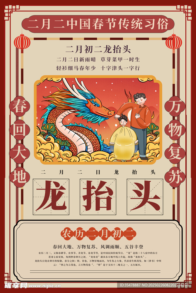传统复古风二月二龙抬头宣传海报