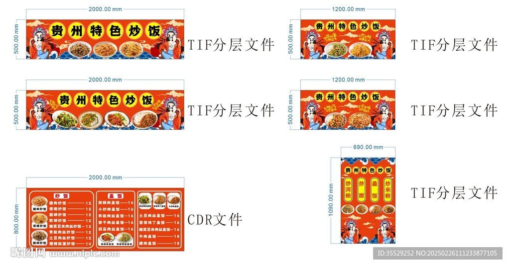 贵州炒饭  国潮风