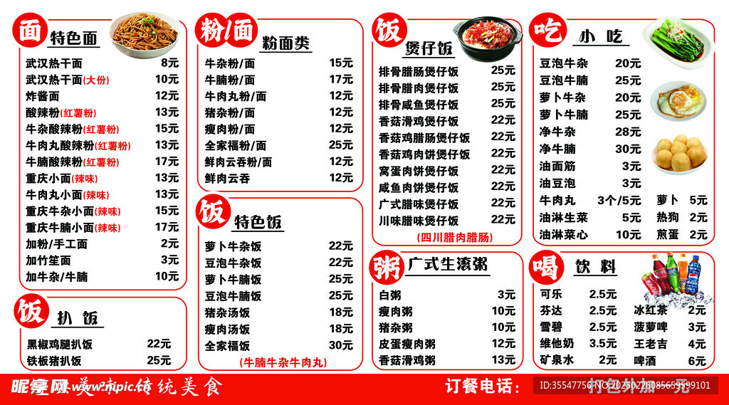 菜单 价格表