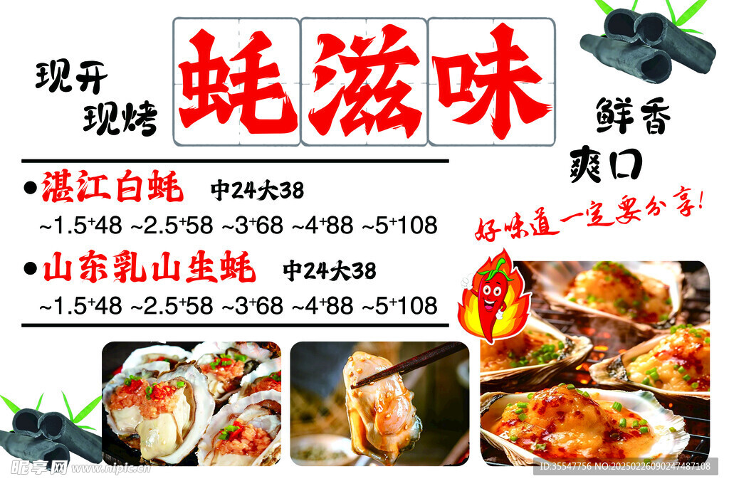 烤生蚝