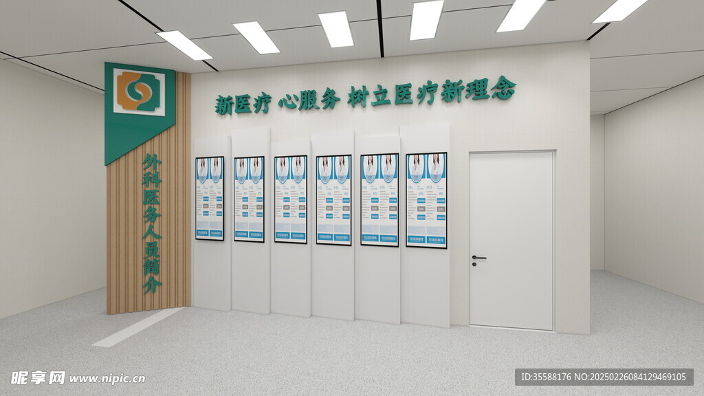 医院文化墙 科室简介