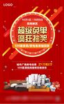 抽奖活动海报
