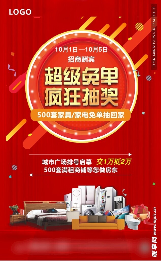 抽奖活动海报