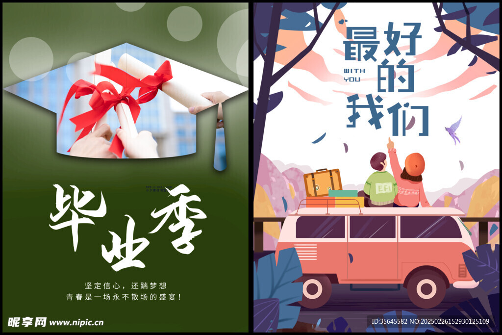 开学季