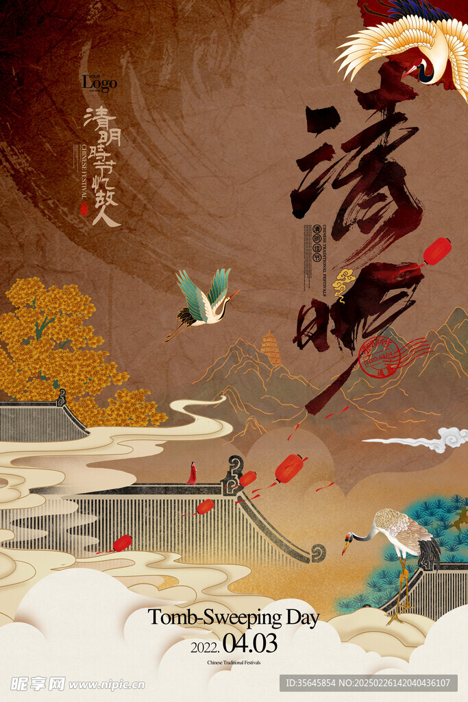 清明节国潮风海报