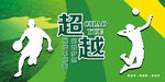 操场标语