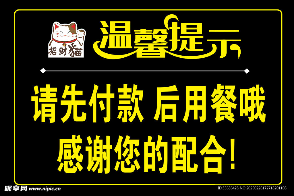 温馨提示