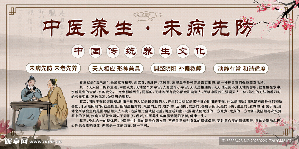 中医养生
