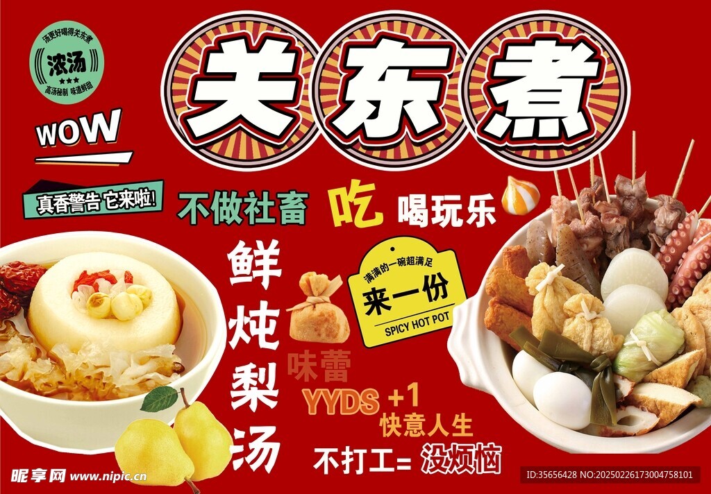 关东煮