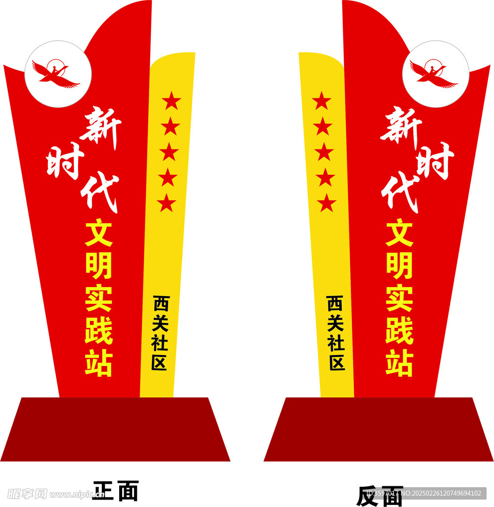 新时代文明实践站牌