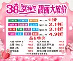 38女神节海报