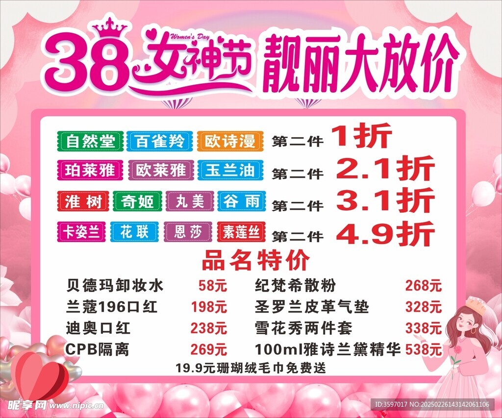 38女神节海报