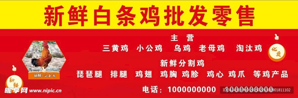 白条机
