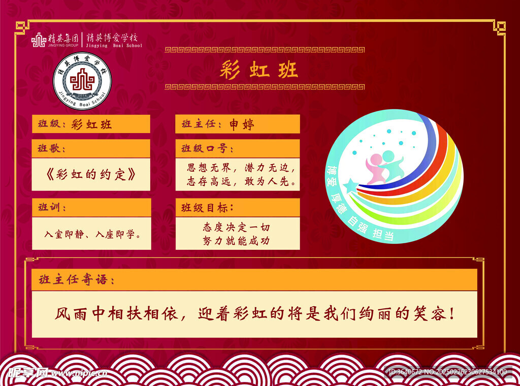 班级 班牌 