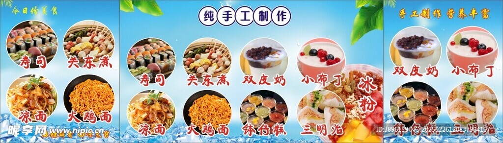 冰粉招牌