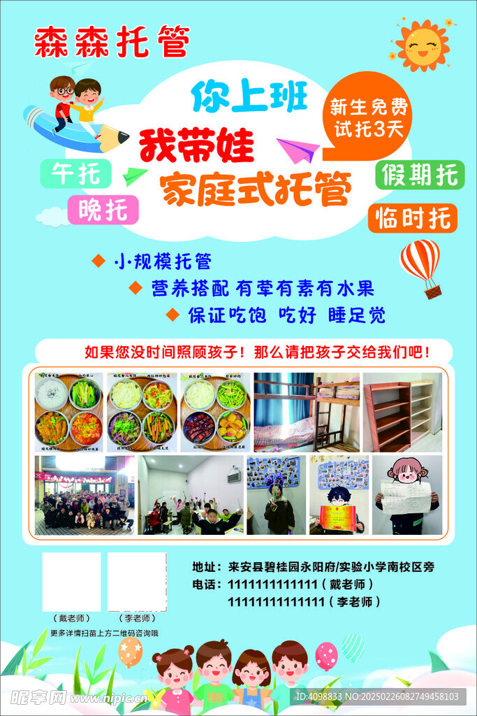 托班  小饭桌 海报
