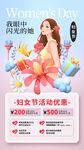 38妇女节促销海报
