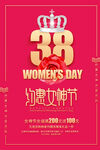 38女神节促销海报