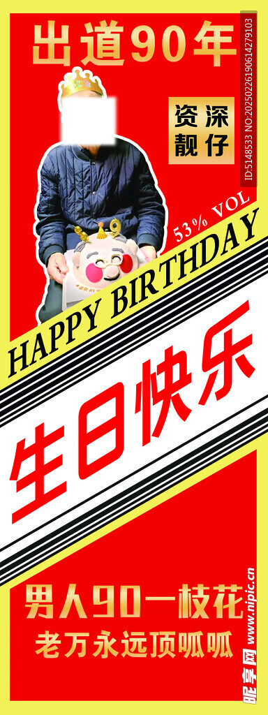 生日海报 