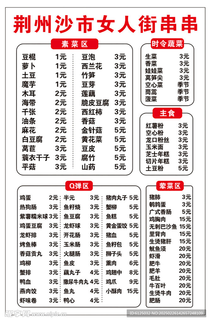 荆州沙市女人街串串香麻辣烫价目