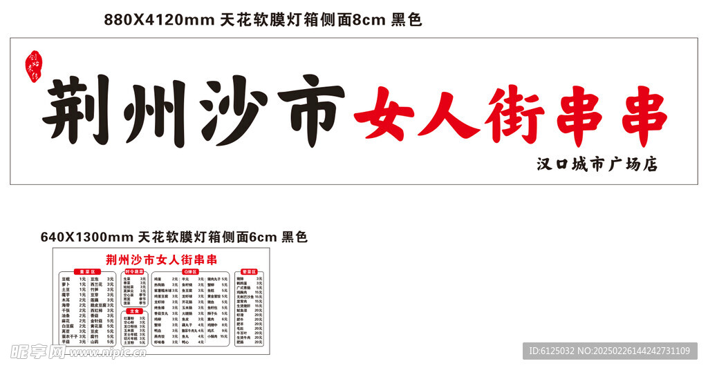 荆州沙市女人街串串香麻辣烫