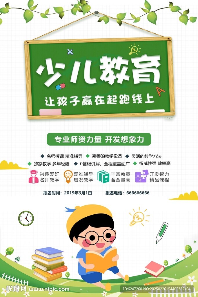 少儿教育