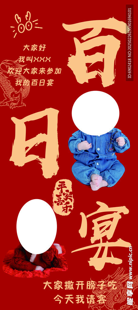 百日宴展架