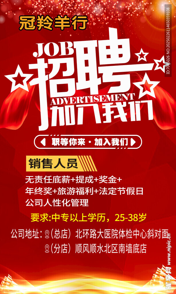 招聘  加入我们