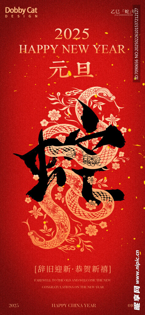 蛇年节庆海报     
