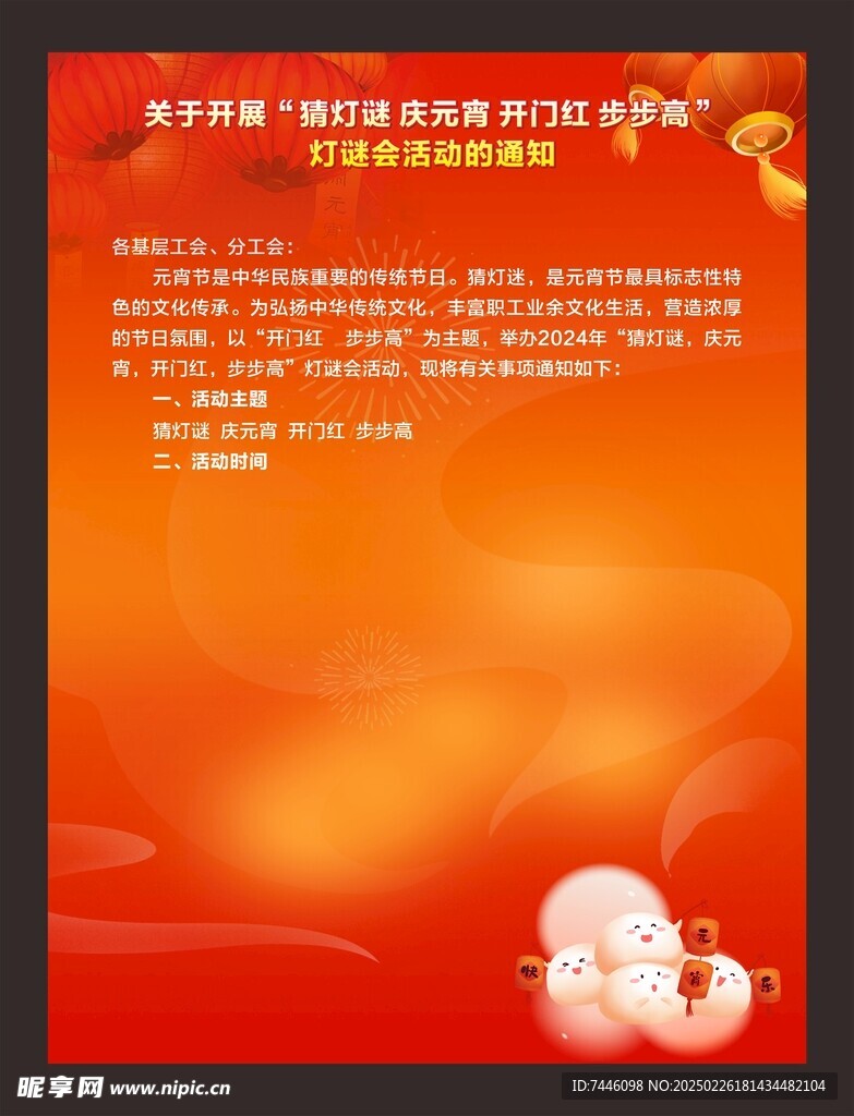 元宵节活动海报
