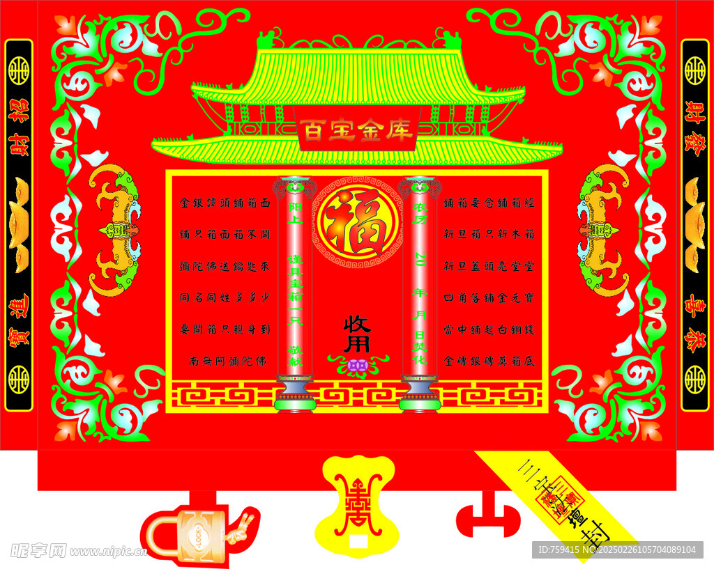 招财进宝