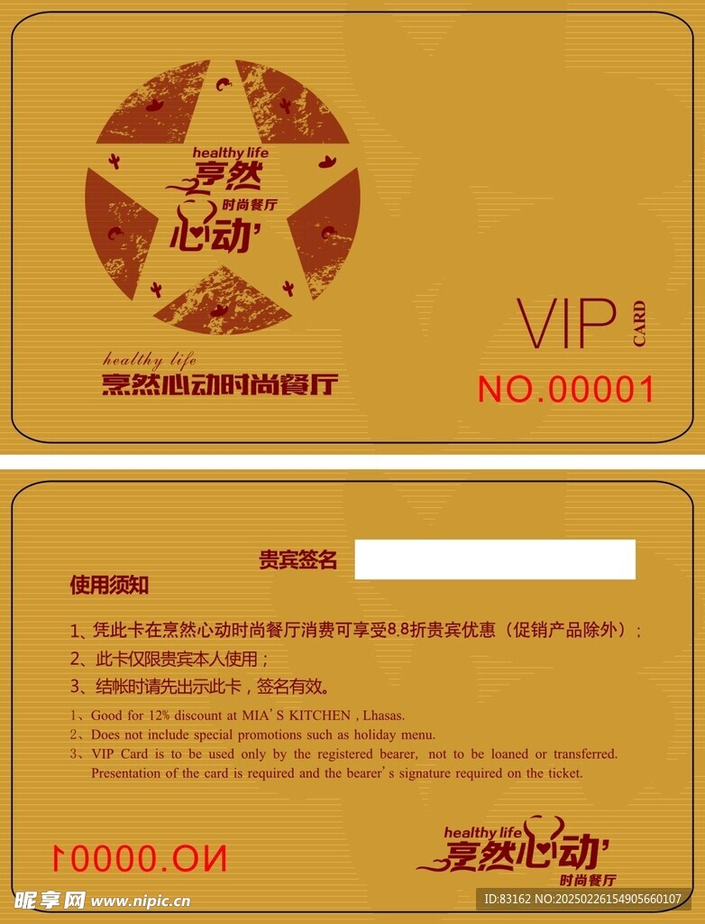 VIP卡