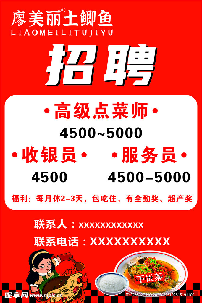 招聘海报  海报设计