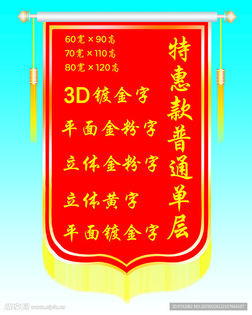 锦旗
