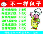 包子