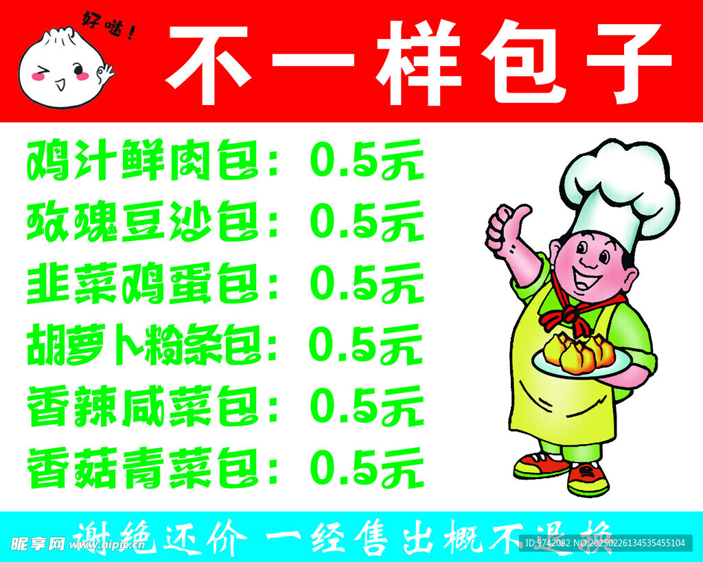 包子