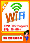 WIFI 密码 账号