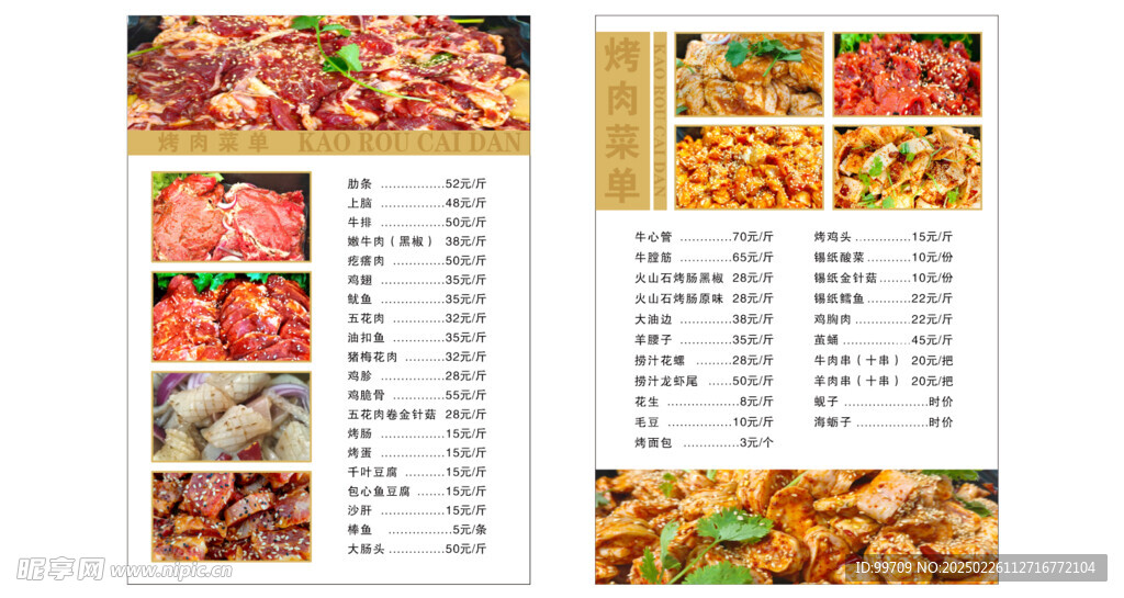 菜谱
