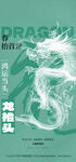 二月二龙抬头海报
