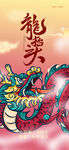 二月二龙抬头海报