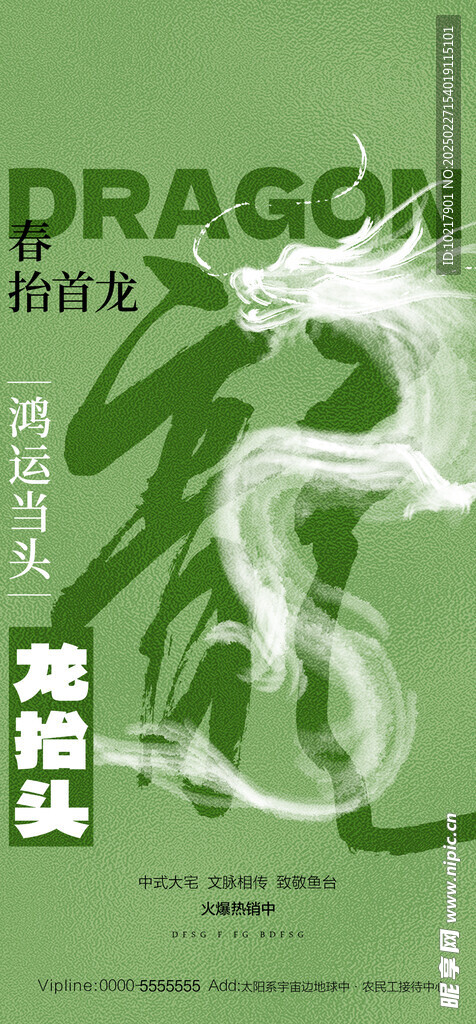 二月二龙抬头海报