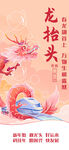 二月二龙抬头海报