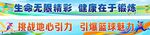 运动会彩色条幅