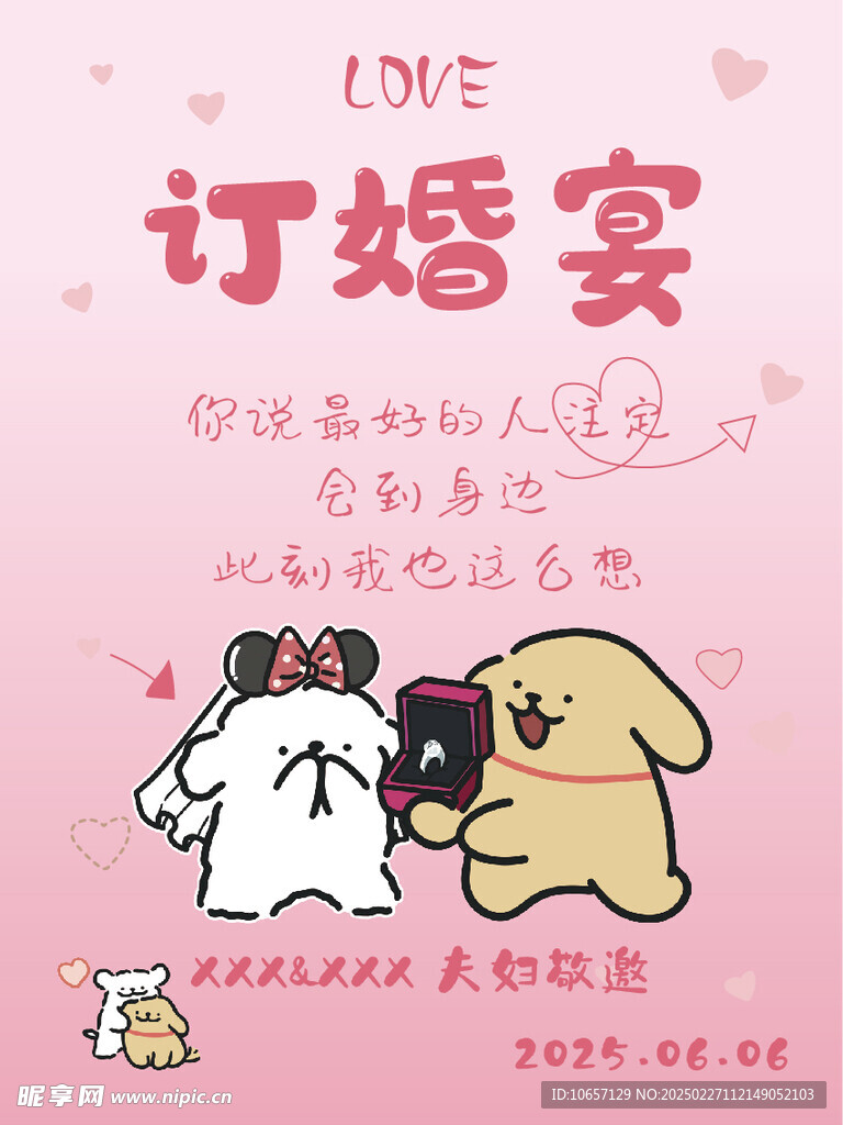 订婚宴
