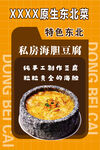 海胆豆腐 